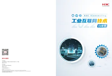 2022工业互联网技术白皮书-77页