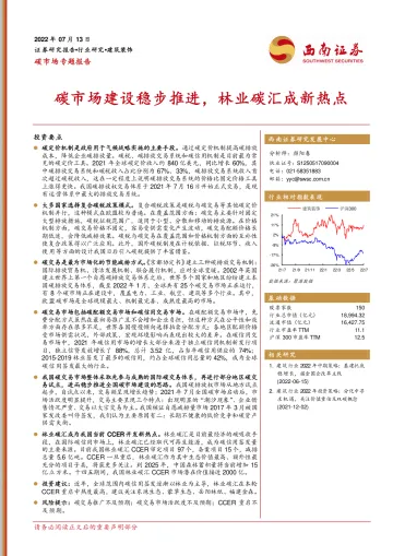 建筑装饰行业碳市场专题报告:碳市场建设稳步推进,林业碳汇成新热点-20220713-西南证券-39页