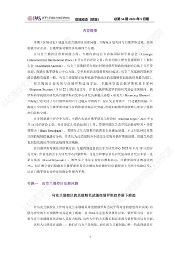 2023年9月期《区域动态》欧亚地区-10页