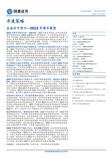 2023年债市展望:在波折中前行-20221220-国盛证券-34页