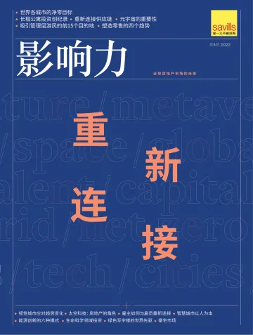 全球房地产市场的未来:重新连接-第一太平戴维斯-2022-68页