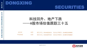 A股市场估值跟踪三十五:科技回升、地产下跌-20230103-东兴证券-23页