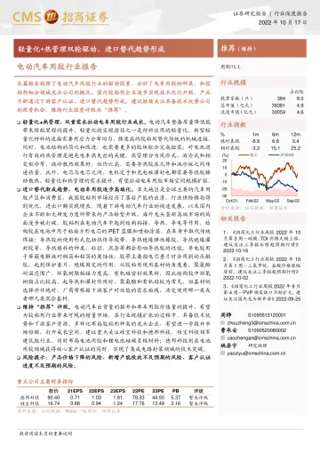 电动汽车用胶行业报告:轻量化+热管理双轮驱动,进口替代趋势形成-20221017-招商证券-29页