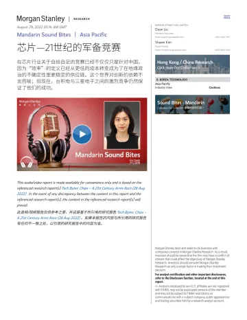 Morgan Stanley-Mandarin Sound Bites 芯片—21世纪的军备竞赛-