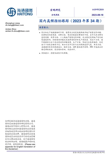 国内高频指标跟踪(2023年第34期)-20230918-海通国际-19页