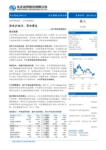 东北证券-华大智造(688114)深度报告:深筑护城河,厚积薄发-230411