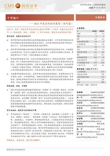 2023年度宏观经济展望(国内篇):十字路口-20221110-招商证券-27页