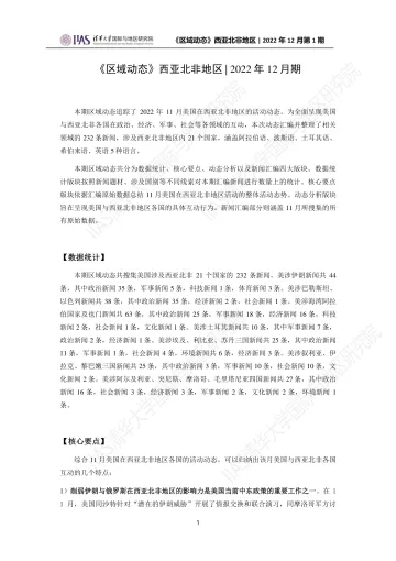 2022年12月期《区域动态》西亚北非地区 -18页