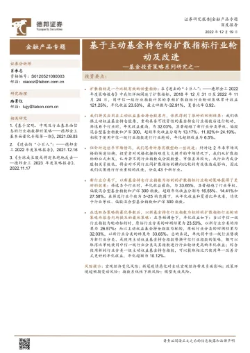 基金投资策略系列研究之一:基于主动基金持仓的扩散指标行业轮动及改进-20221219-德邦证券-17页