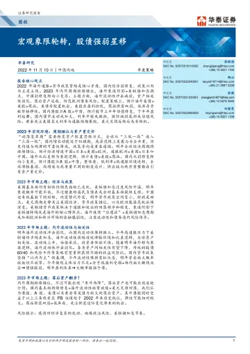 固收年度策略:宏观象限轮转,股债强弱星移-20221110-华泰证券-27页