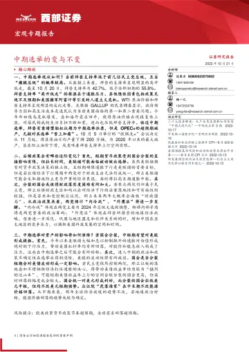 中期选举的变与不变-20221021-西部证券-16页