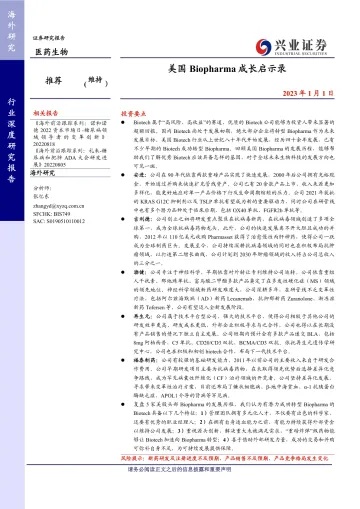 医药生物行业:美国Biopharma成长启示录-20230101-兴业证券-81页