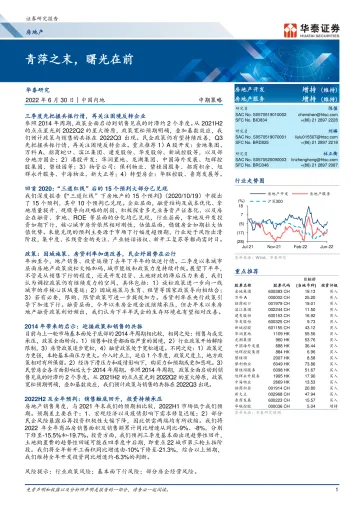 房地产行业中期策略：青萍之末，曙光在前-20220630-华泰证券-43页