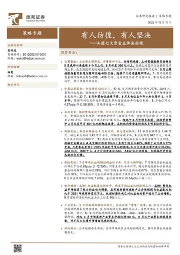 A股七大资金主体面面观:有人彷徨,有人坚决-20221011-德邦证券-16页