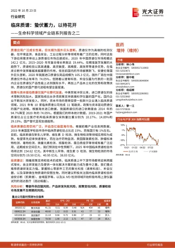 医药行业生命科学领域产业链系列报告之二:临床质谱,蛰伏蓄力,以待花开-20221023-光大证券-95页