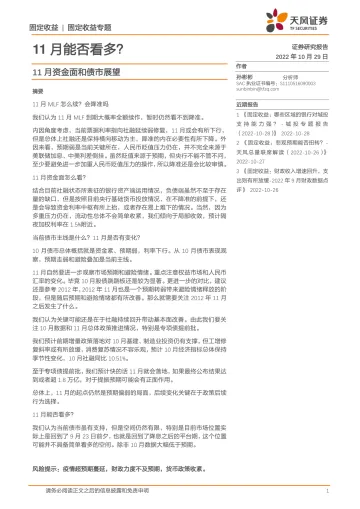 11月资金面和债市展望:11月能否看多?-20221029-天风证券-20页