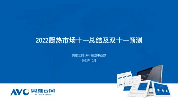 【家电报告】厨热市场十一总结及双十一预测-17页