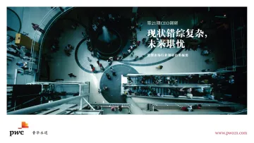 消费市场行业调研结果摘要