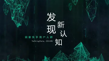 TalkingData-快手用户人群洞察报告_1542006924729