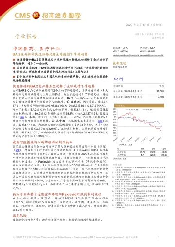 中国医药、医疗行业:BA.2变异株的快速传播逆转全球疫情下降的趋势-20220317-招商证券(香港)-16页