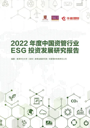 2022+年度中国资管行业ESG+投资发展研究报告-89页