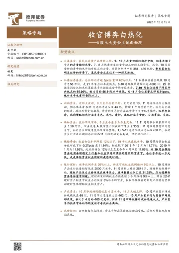 A股七大资金主体面面观:收官博弈白热化-20221215-德邦证券-16页