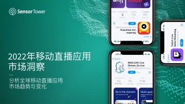 Sensor+Tower-2022年移动直播应用市场洞察-29页