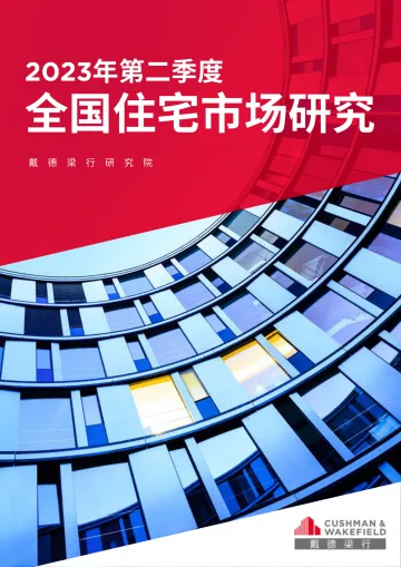2023年第二季度全国住宅市场研究-戴德梁行-2023-27页