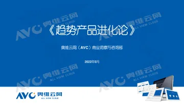 【家电报告】2022年家电趋势产品进化论-46页