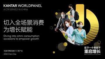 切入全场景消费为增长赋能-2022消费场景研究报告-21页