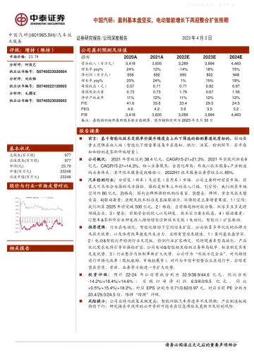 中泰证券-中国汽研(601965)盈利基本盘坚实,电动智能增长下再迎整合扩张预期+-230403