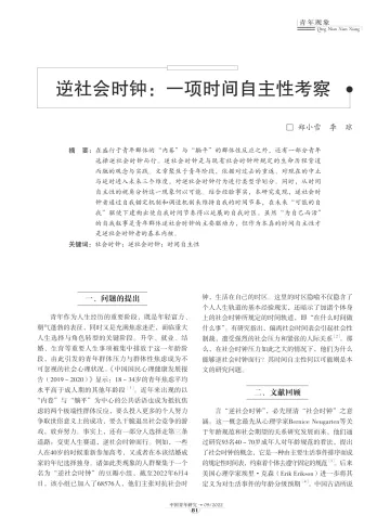 10-逆社会时钟:一项时间自主性考察-8页
