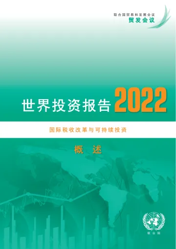 联合国贸发会-2022世界投资报告-51页