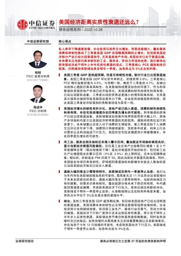 债市启明系列:美国经济距离实质性衰退还远么?-20221028-中信证券-38页