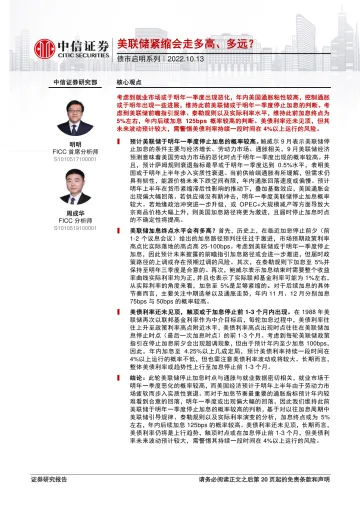 债市启明系列:美联储紧缩会走多高、多远?-20221013-中信证券-35页