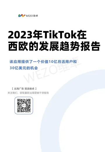 《2023TikTok在西欧发展趋势报告》-9页