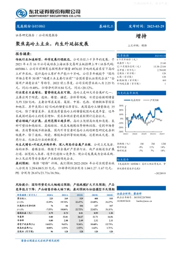 东北证券-龙高股份(605086)聚焦高岭土主业,内生外延拓发展-230329