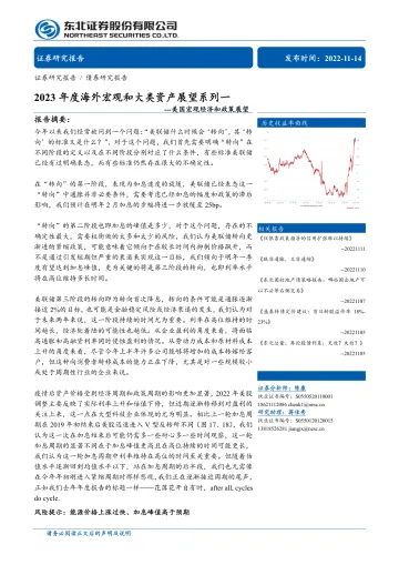2023年度海外宏观和大类资产展望系列一:美国宏观经济和政策展望-20221114-东北证券-16页