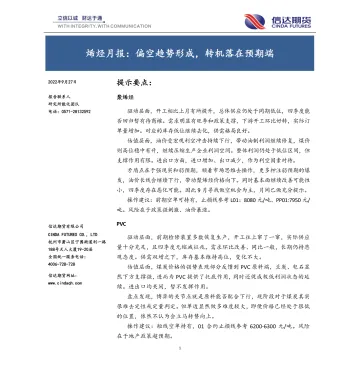 烯烃月报:偏空趋势形成,转机落在预期端-20220927-信达期货-15页