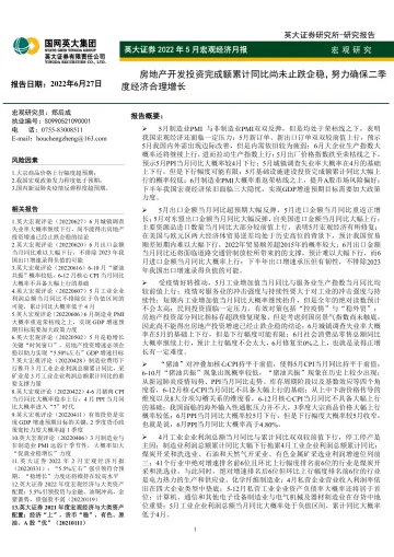 2022年5月宏观经济月报:房地产开发投资完成额累计同比尚未止跌企稳,努力确保二季度经济合理增长-20220627-英大证券-55页