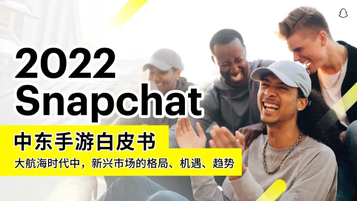 2022 Snapchat中东手游白皮书-72页-WN9