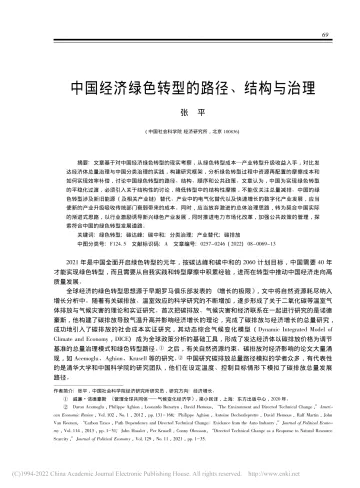 中国经济绿色转型路径、结构与治理(上)-14页
