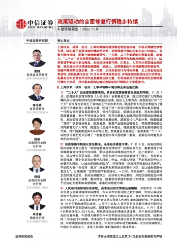 A股策略聚焦:政策驱动的全面修复行情稳步持续-20221106-中信证券-22页