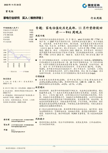 家电行业专题：W46周观点，家电估值处历史底部，11月外资持股回升-20221120-国金证券-18页