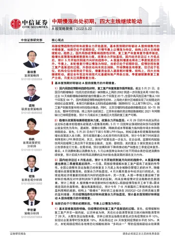 A股策略聚焦:中期慢涨尚处初期,四大主线继续轮动-20220522-中信证券-24页