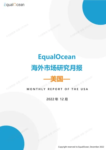 亿欧智库-海外市场研究月报:美国 2022年12月-39页