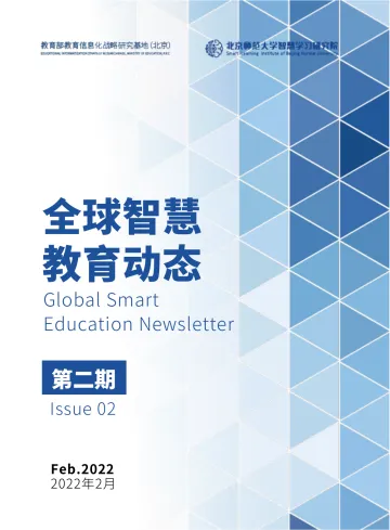 北京师范大学智慧学习研究院-全球智慧教育动态(第二期)-27页