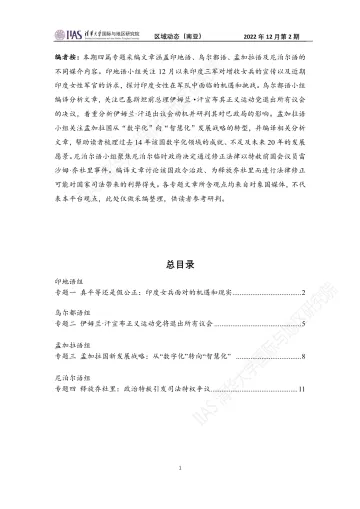 2022年12月第二期《区域动态》南亚地区-13页