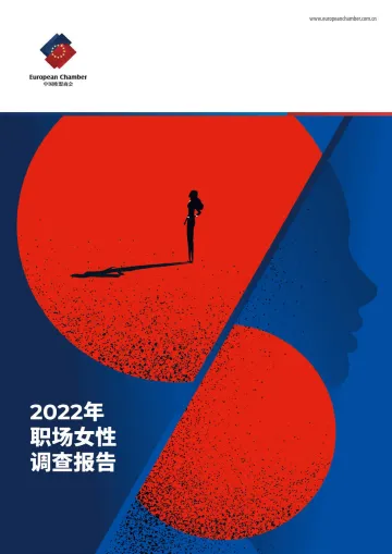 2022年职场女性调查报告-27页