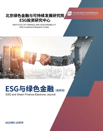 北京绿色金融与可持续发展研究院-ESG与绿色金融(双月刊)-46页